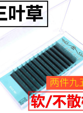 柔软自然三叶草嫁接睫毛