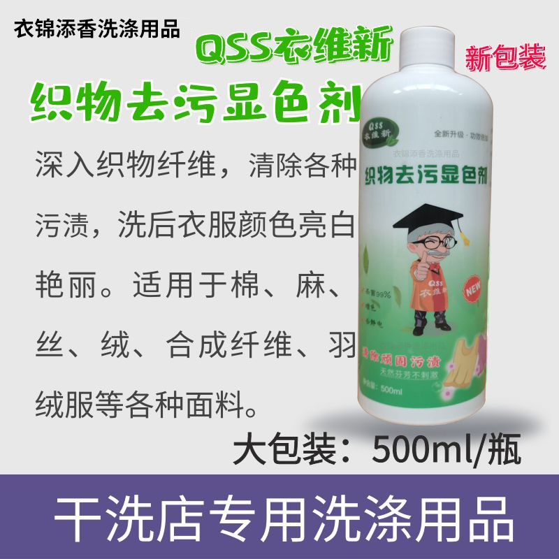 织物显色剂qss护色泡泡粉去油王