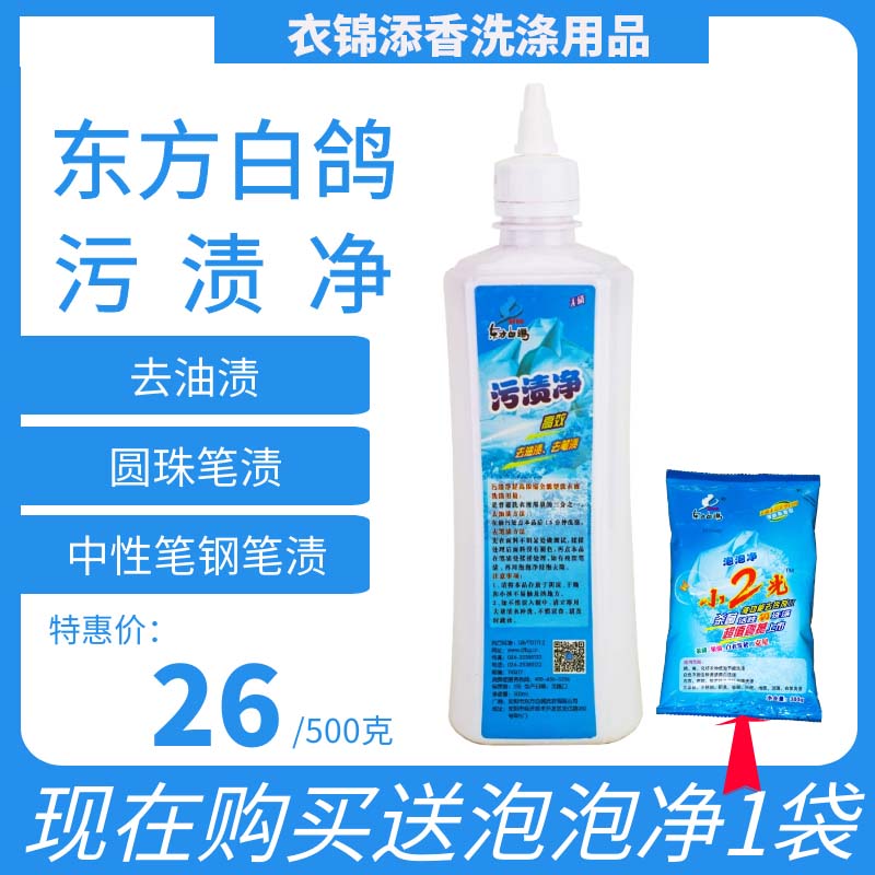 污漬凈東方白鴿中性鋼筆水紅色