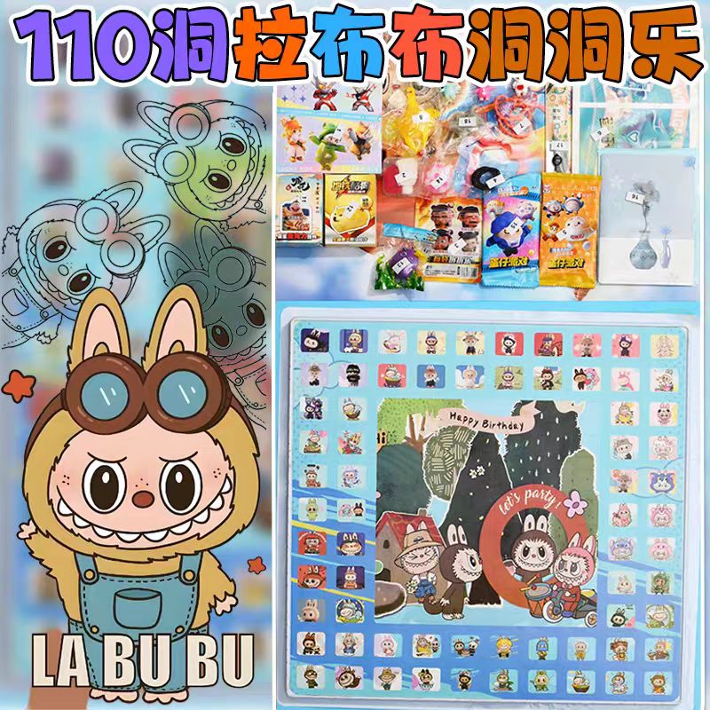 12洞拉布布植绒公仔摆件110洞labubu洞洞乐儿童戳戳乐玩具盲盒