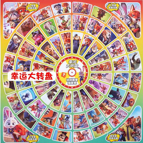 疯狂动物城洞洞乐60入大转盘洞洞