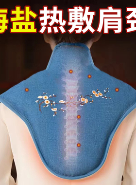 肩颈热敷包电加热海盐粗盐热敷包家用理疗护颈椎艾灸盐袋热敷袋子