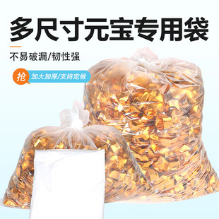 加厚元宝专用袋装1000个金条锡纸防尘防潮透明包装的塑料袋子批发
