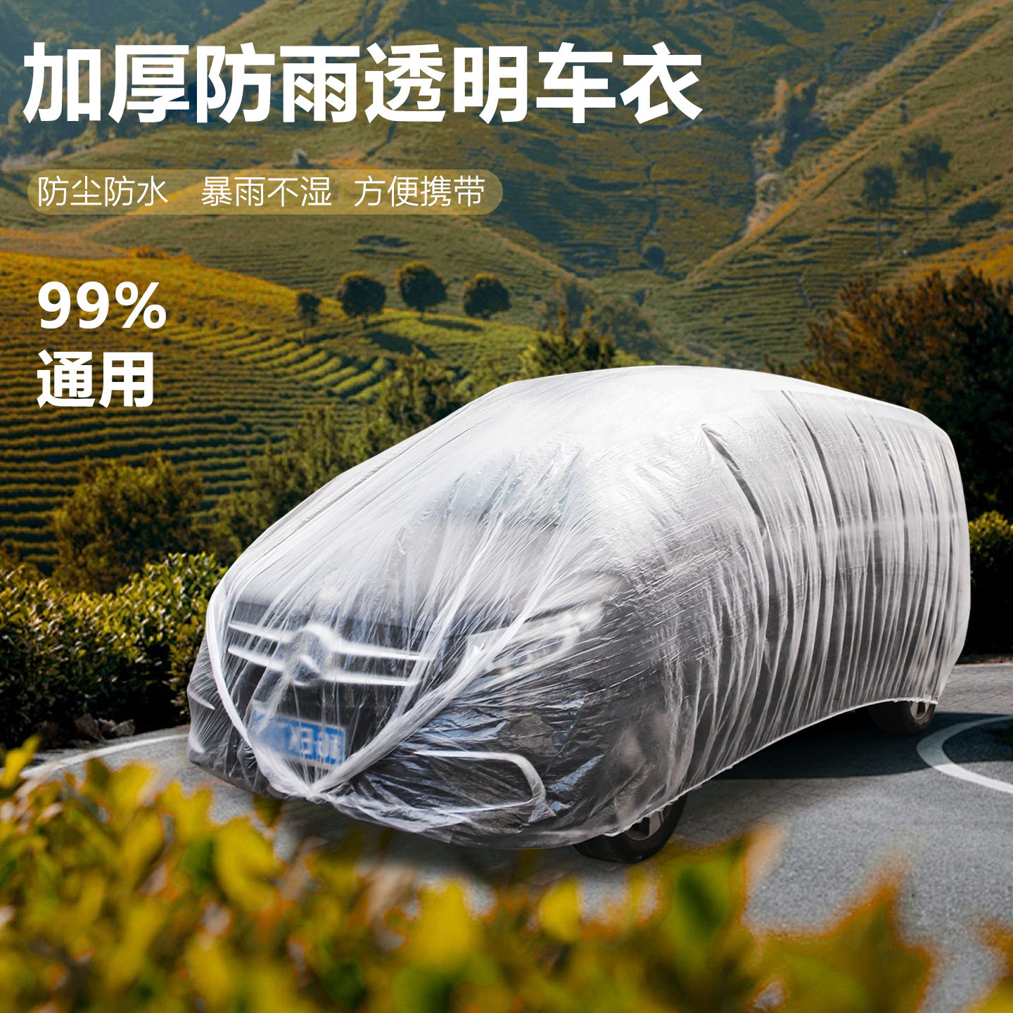一次性车衣通用喷漆透明塑料袋