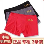 正品 幸福男士 狐狸内裤 冰丝超薄无痕一片式 3条装 神裤 平角裤