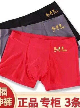 【2-3条装】正品幸福男士 狐狸内裤神裤冰丝超薄无痕一片式平角裤