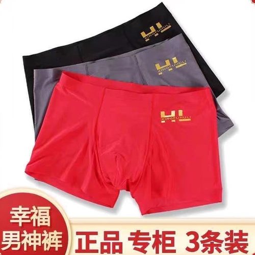 3条装幸福狐狸男士冰丝无痕内裤