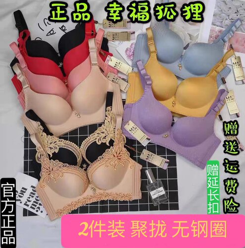 正品幸福内衣女无钢圈狐狸聚拢调整型文胸无痕调整收副乳上托文胸