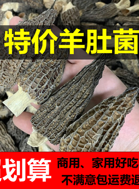 云南羊肚菌干货野生500g克干羊肚菇一斤特产羊肚蘑菇特价带柄菌类