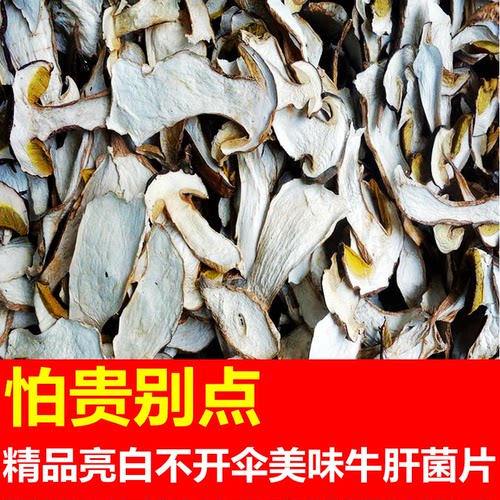 出口级水洗美味牛肝菌干片白杆货