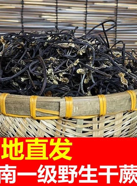 云南特产野生干蕨菜干货各种干菜大全农家自制野菜龙爪菜500g脱水