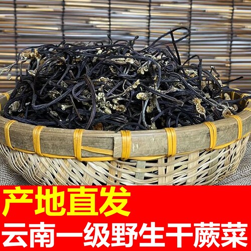 云南野生干蕨菜干货干菜野菜