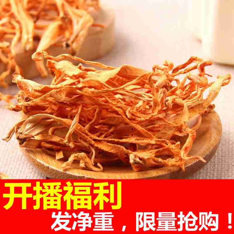 【开播福利】一级金蛹虫草花干货