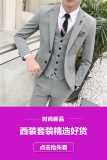 秋季新款韩版小西装高品质西服套装结婚礼服三件套浅灰色TZ15，男装西服套装，电商A445
