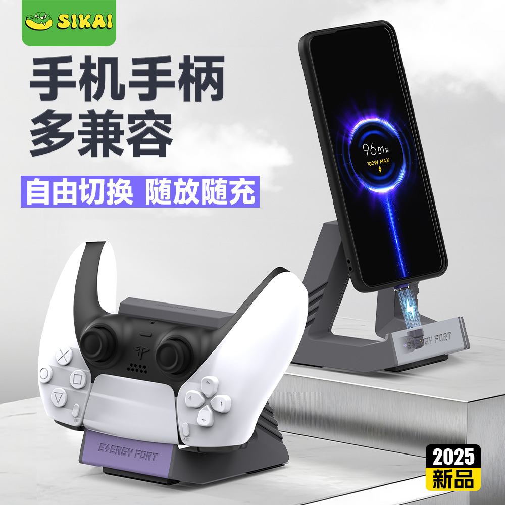 SIKAI无线游戏手柄充电支架