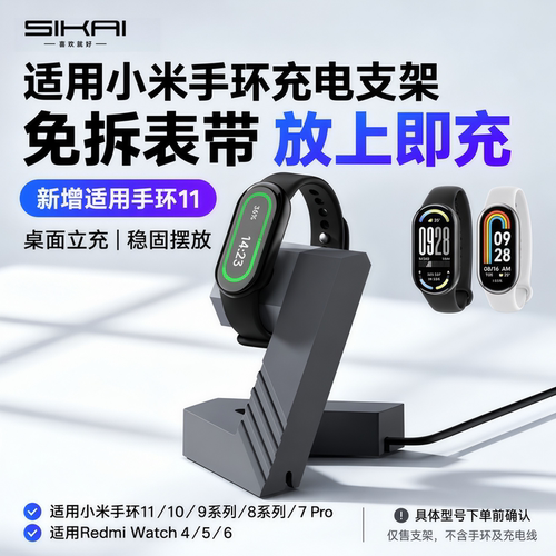 SIKAI适用小米手环手表充电支架