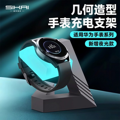 适用华为手表GT6/watch5充电支架