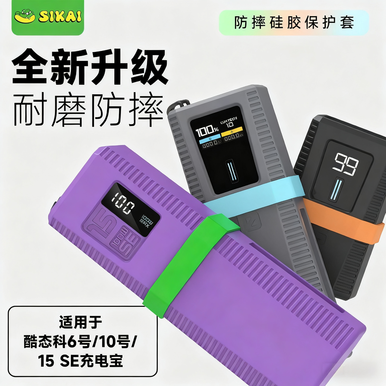 10号充电宝保护套软硅胶收纳线