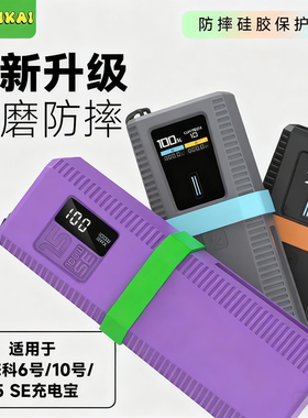 SIKAI适用酷态科6号充电宝15SE保护套cuktech电能柱10号保护壳套防摔外壳240W自带线150W移动电源便携套装