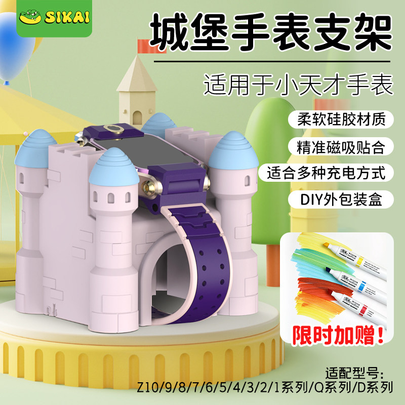 SIKAI CASE手表充电支架适用小天才手表Z系列10/9/8全系列充电器支架D系列Q系列充电底座