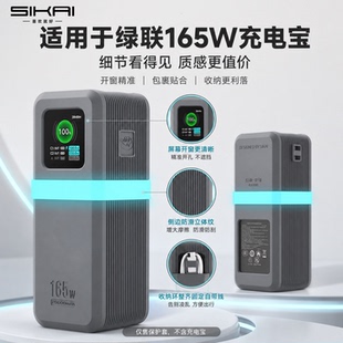【不挡3C信息】适用绿联165W高功率自带线充电宝保护套2025新款20000毫安大容量适用苹果移动电源保护壳