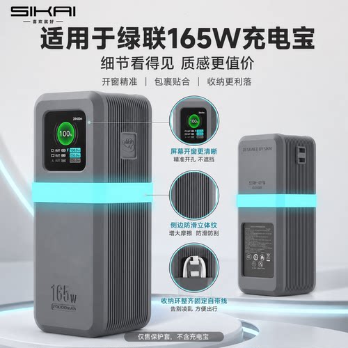 适用绿联165W高功率充电器保护套