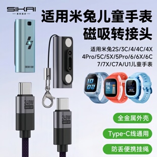 适用小米米兔儿童电话手表磁吸转接头TypeC转米兔7/7A/7X手表通用便携充电头转换插头