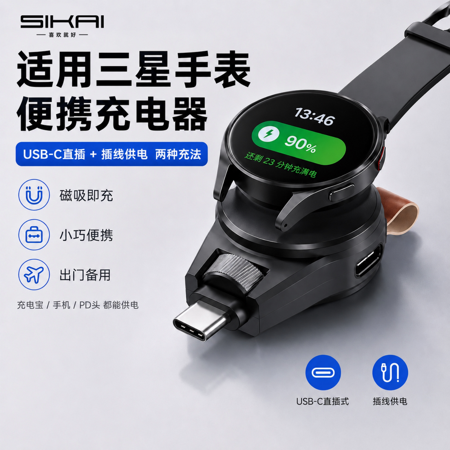 SIKAI适用三星手表无线充电器磁吸便携底座磁吸充电无线充电器Watch8/Ultra/7/6/5通用