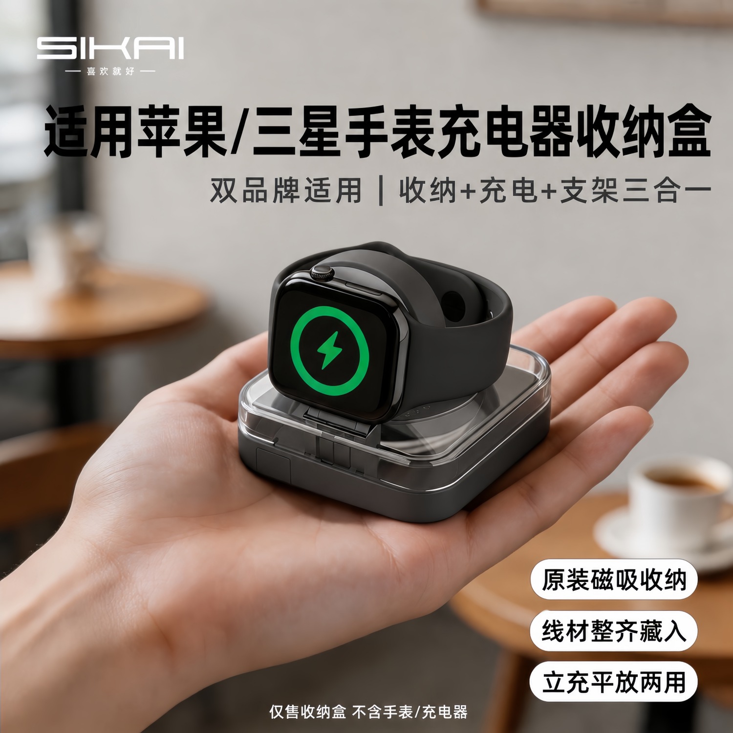 苹果三星手表随行仓便携充电底座