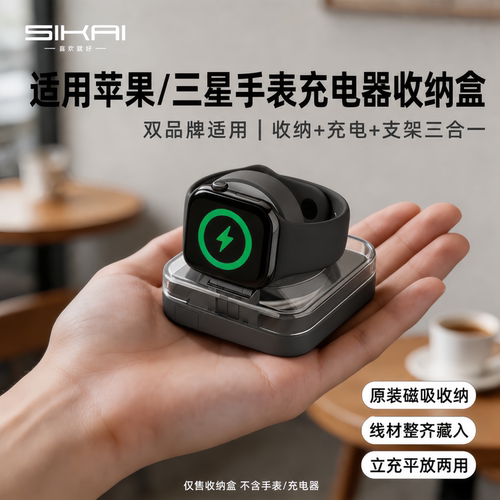 苹果三星手表随行仓便携充电底座