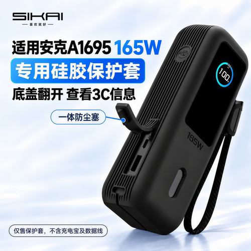 适用Anker能量舱165W硅胶保护套