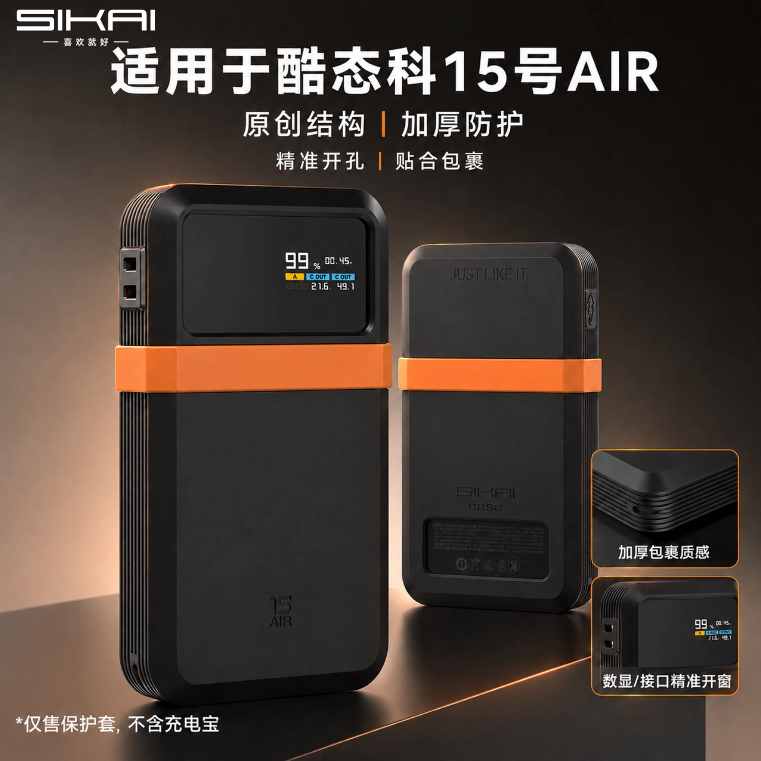 SIKAI适用酷态科15号AIR充电器保护套专用防护套加厚夜光硅胶材质全包边加厚防护防摔便携