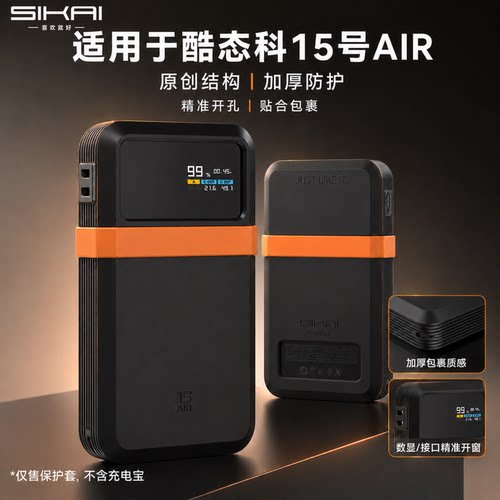 适用酷态科15air电能卡保护套