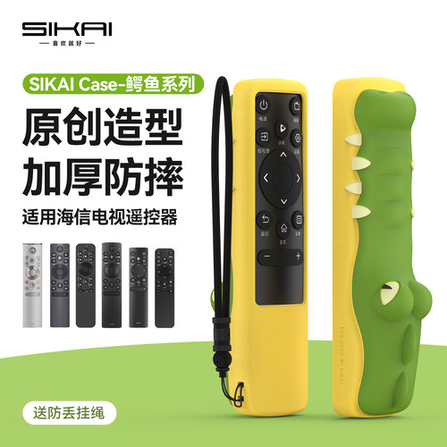 鳄鱼造型加厚防摔遥控器保护套