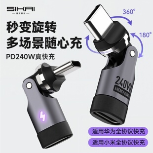 SIKAI C充电公转母数据线延长适用华为P70小米15Spro苹果17Promax满速快充 240W旋转转接头540度TypeC转Type