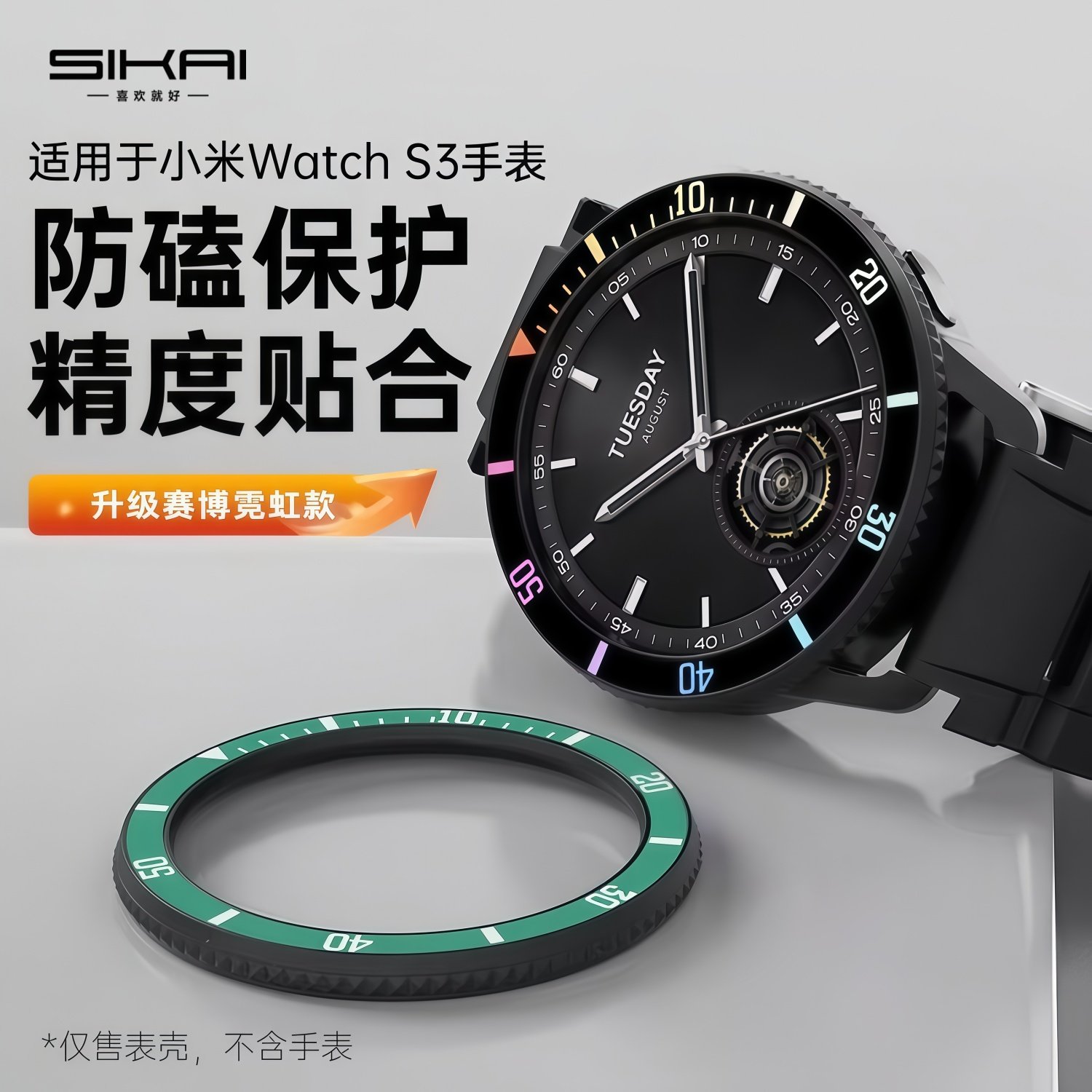适用于小米手表Xiaomi Watch S3/eSIM表圈表壳旋转表圈保护壳表圈表带套装运动表圈表壳夜光效果,智能设备,智能手表/手环保护壳,淘宝优惠券,粉丝福利购,淘宝优惠卷