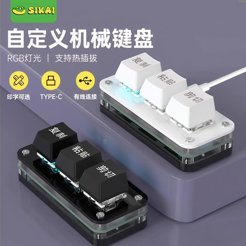 自定义三键复制粘贴剪切小键盘