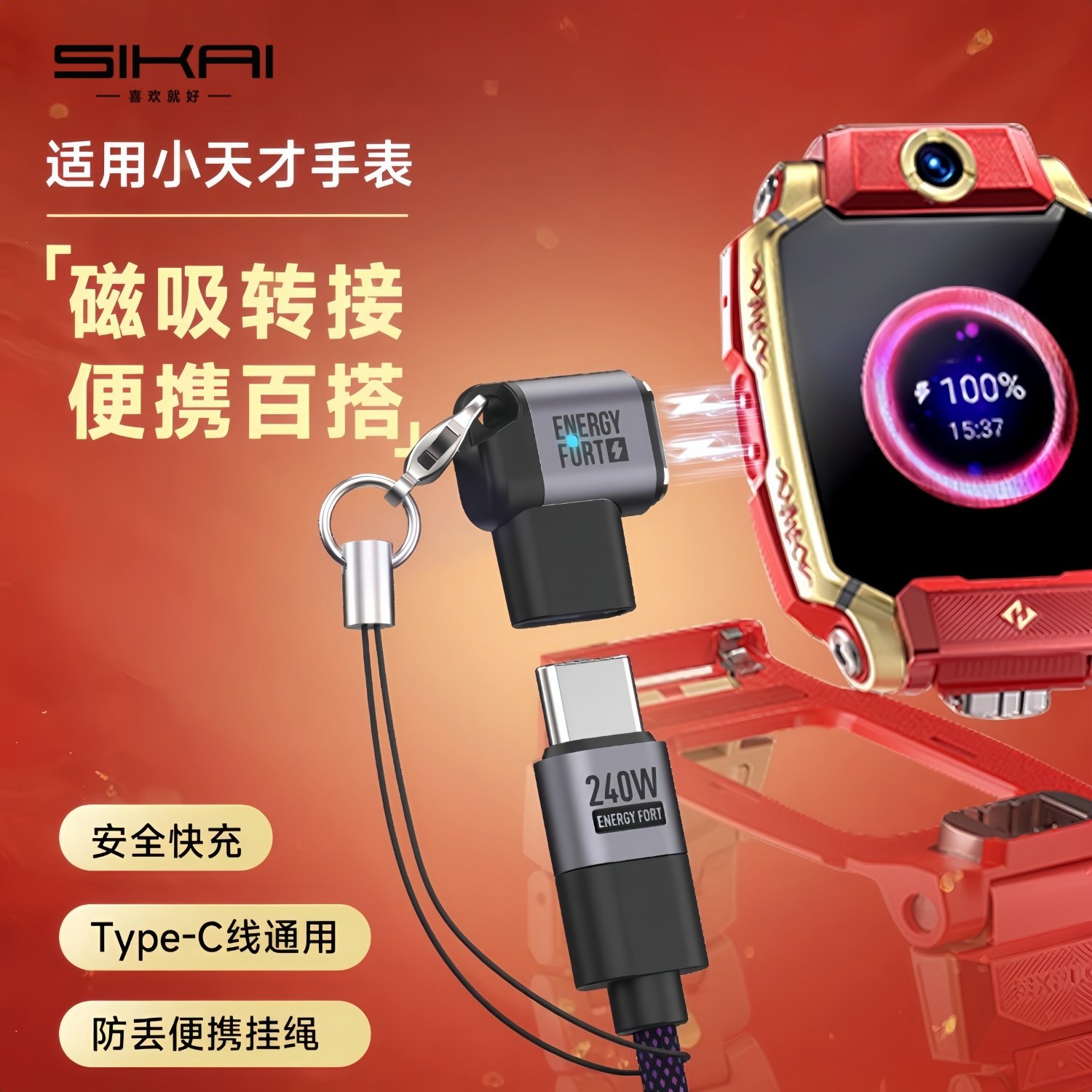 SIKAI适用小天才手表充电type-C转接头磁吸通用Z11/Z6pro/Z6A/Z6S/Z7S/Z7A/Z8A/Z9/Z10公转母电话快充充电头,智能设备,智能手表/手环充电器,淘宝优惠券,粉丝福利购,淘宝优惠卷