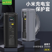 适用于小米探索版充电宝保护套Xiaomi25000 212W高功率移动电源保护壳硅胶保护套全包边加厚防摔防滑便携
