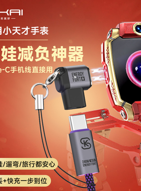 SIKAI适用小天才手表充电type-C转接头磁吸通用Z11/Z6pro/Z6A/Z6S/Z7S/Z7A/Z8A/Z9/Z10公转母电话快充充电头