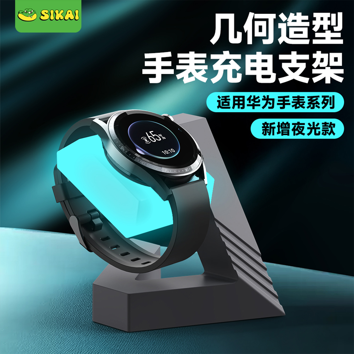 适用华为watch5充电支架