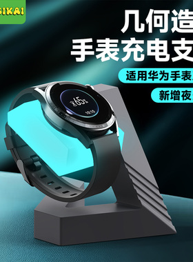 适用华为GT6/Watch5充电支架/Fit4/4proGT5/GT5Pro充电器底座Watch4/GT4/Ultimate底座D2非凡大师支架