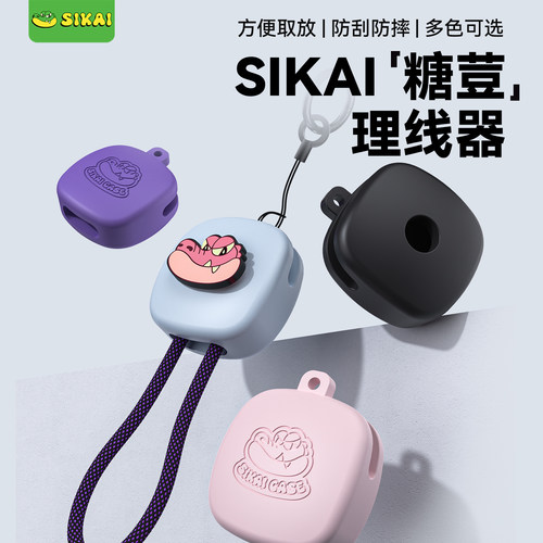 SIKAICASE糖荳短快充线理线