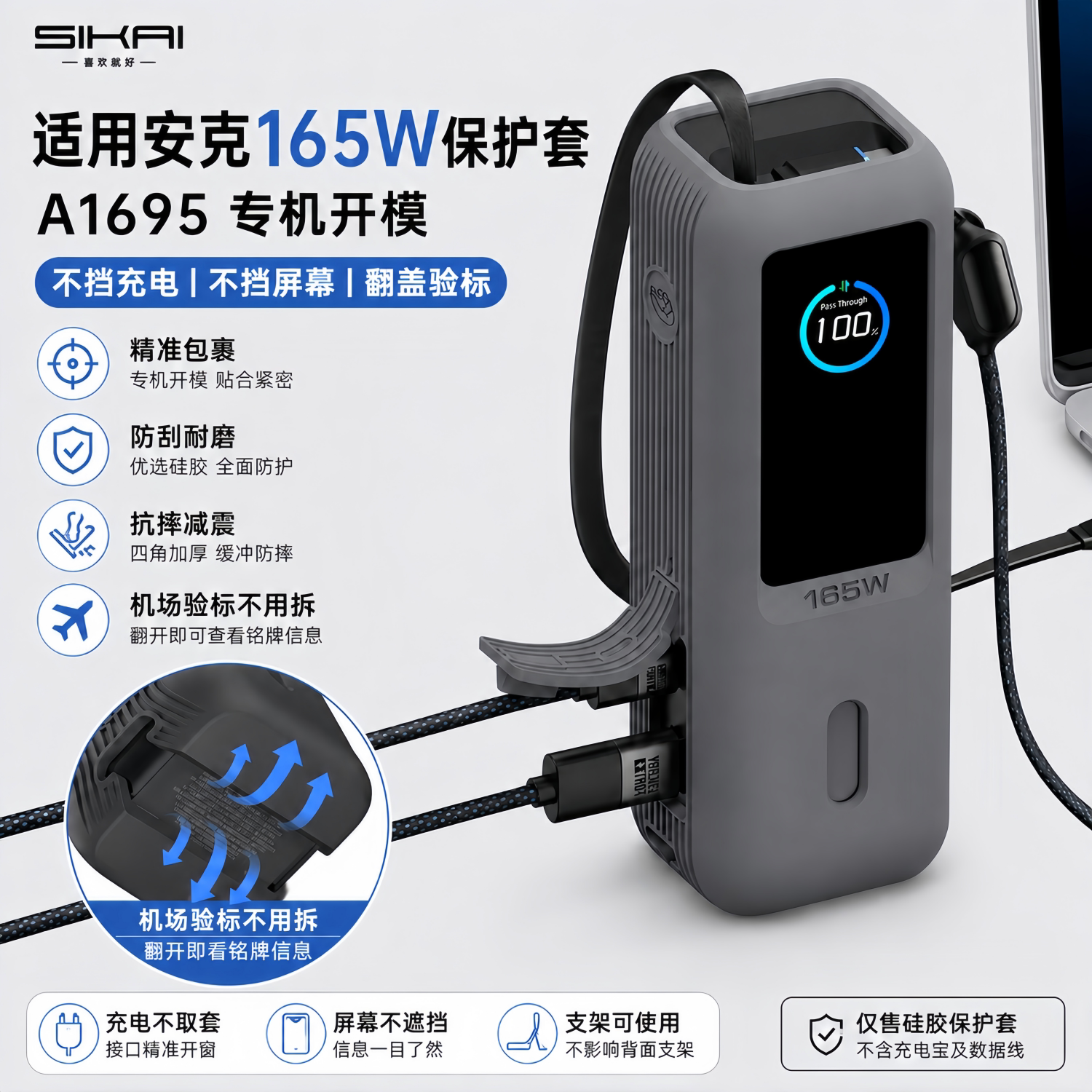 适用Anker能量舱165W硅胶保护套