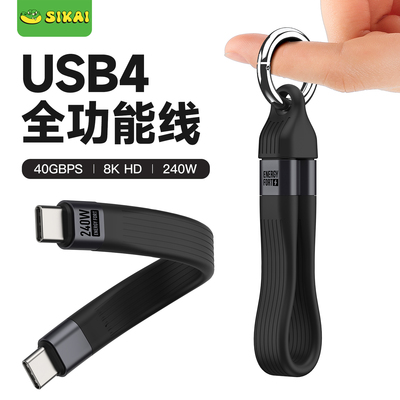 全功能数据线PD240w快充40Gbps