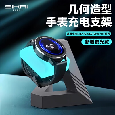 适用小米Watch5手表充电支架