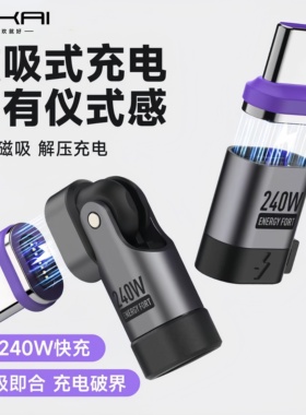 SIKAICASE 240W磁吸充电转接头线PD3.1手机快充Typec磁吸转换头USB数据线公对公适用于华为小米苹果17Promax