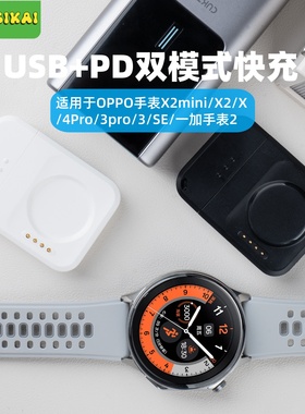 适用于OPPO Watch X2/X/4pro手表磁吸快充充电器3/3pro一加手表2 46/42mm便携Type-C磁吸充电器手表便携底座