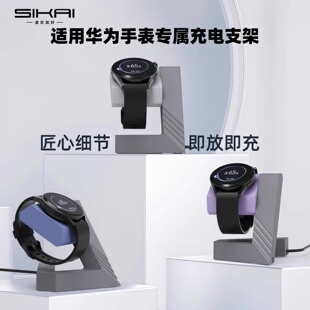 适用华为手表GT6/Watch5充电支架/Fit4/4proGT5/GT5Pro充电器底座Watch4/GT4/Ultimate底座D2非凡大师支架