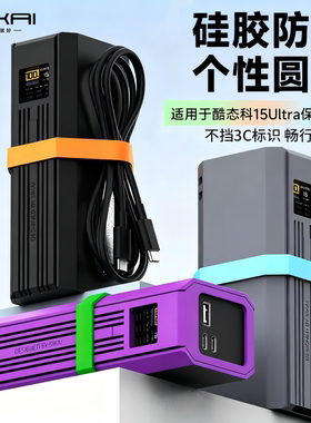 【不挡3C标识】适用于酷态科15Ultra充电宝保护套CUKTECH电能住硅胶套加厚防摔防滑便携